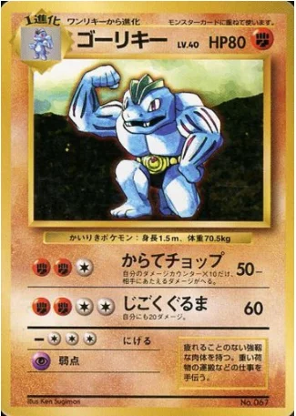 Machoke — Expansion Pack & Starter Pack No Rarity