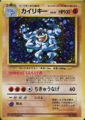 Machamp — Expansion Pack & Starter Pack No Rarity
