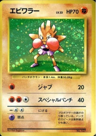 Hitmonchan — Expansion Pack & Starter Pack No Rarity
