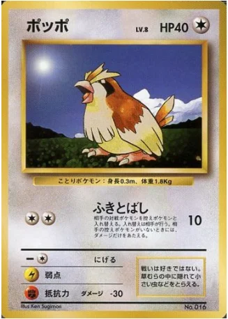 Pidgey — Expansion Pack & Starter Pack No Rarity