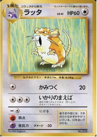 Raticate — Expansion Pack & Starter Pack No Rarity