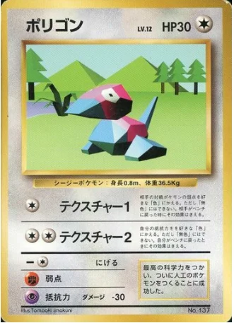 Porygon — Expansion Pack & Starter Pack No Rarity