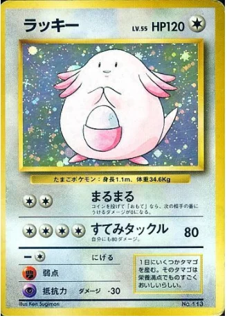 Chansey — Expansion Pack & Starter Pack No Rarity