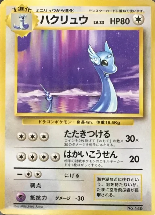 Dragonair — Expansion Pack & Starter Pack No Rarity
