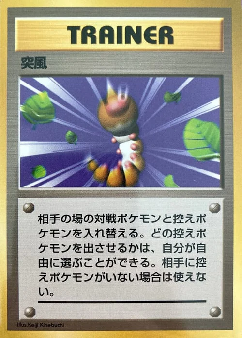Gust of Wind — Expansion Pack & Starter Pack No Rarity