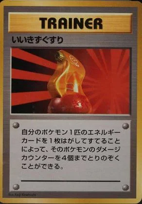 Super Potion — Expansion Pack & Starter Pack No Rarity
