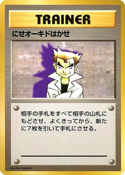 Imposter Professor Oak — Expansion Pack & Starter Pack No Rarity