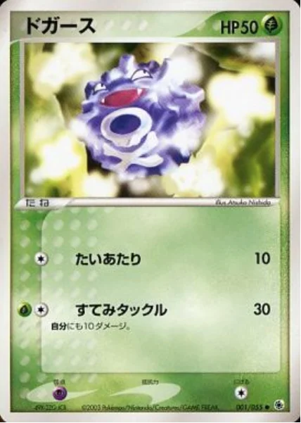 Koffing — ADV Expansion Pack