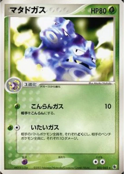 Weezing — ADV Expansion Pack