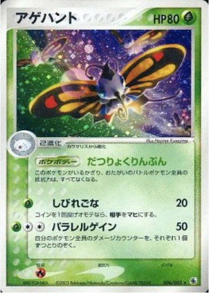 Beautifly — ADV Expansion Pack