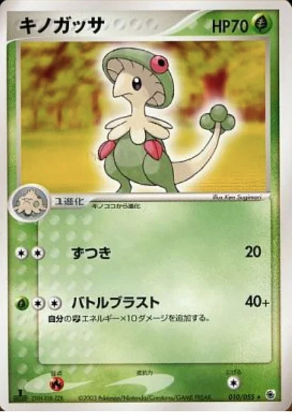 Breloom — ADV Expansion Pack