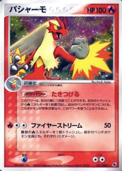 Blaziken — ADV Expansion Pack