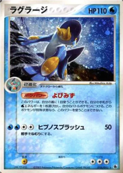 Swampert — ADV Expansion Pack