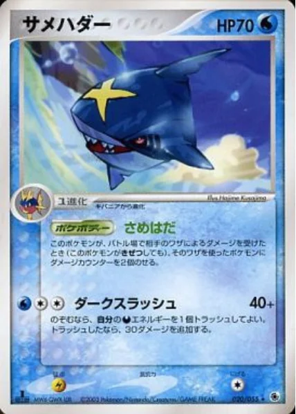 Sharpedo — ADV Expansion Pack