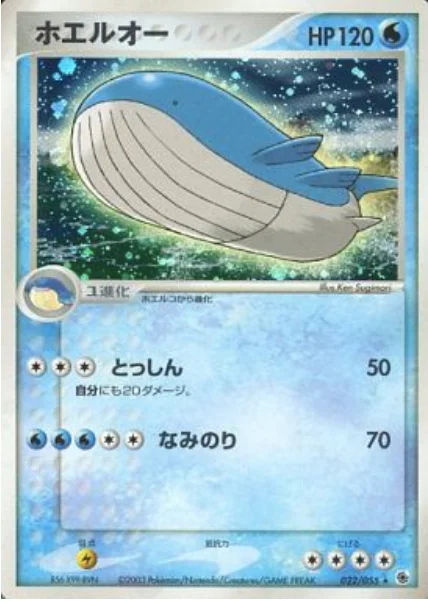 Wailord — ADV Expansion Pack
