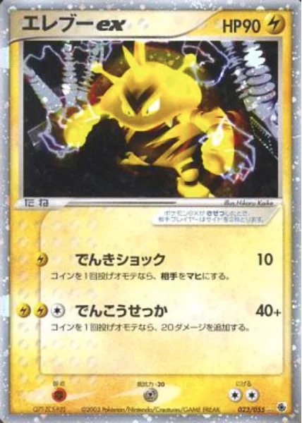 Electabuzz ex — ADV Expansion Pack