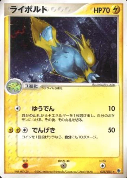 Manectric — ADV Expansion Pack
