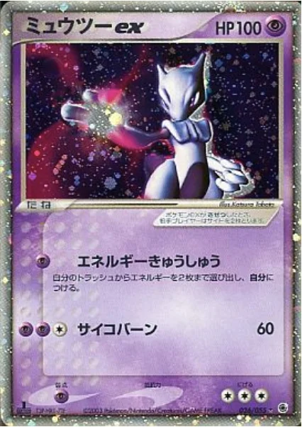 Mewtwo ex — ADV Expansion Pack