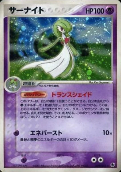 Gardevoir — ADV Expansion Pack