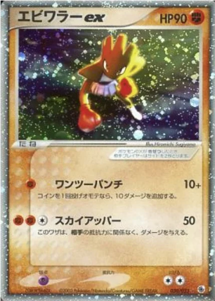 Hitmonchan ex — ADV Expansion Pack
