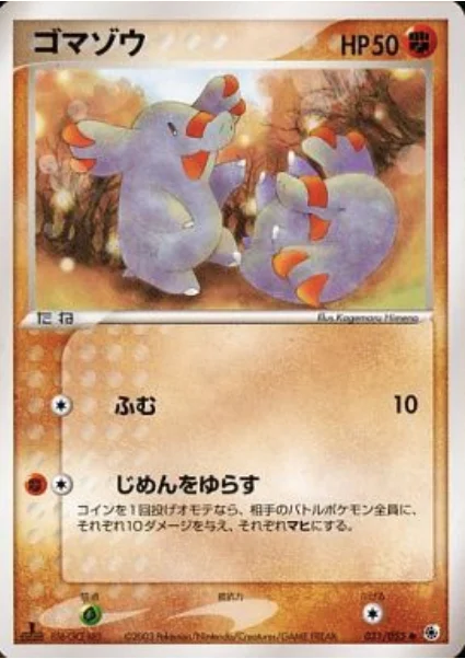 Phanpy — ADV Expansion Pack