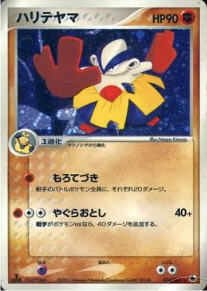 Hariyama — ADV Expansion Pack