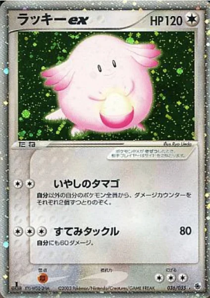 Chansey EX — ADV Expansion Pack