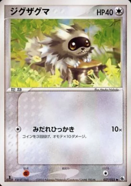 Zigzagoon — ADV Expansion Pack