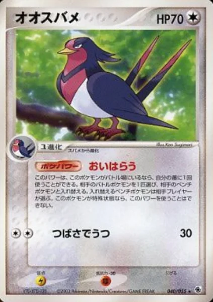 Swellow — ADV Expansion Pack