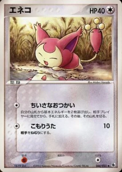 Skitty — ADV Expansion Pack