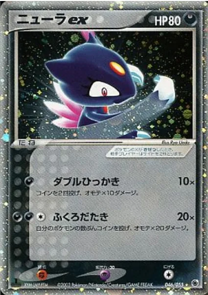 Sneasel ex — ADV Expansion Pack