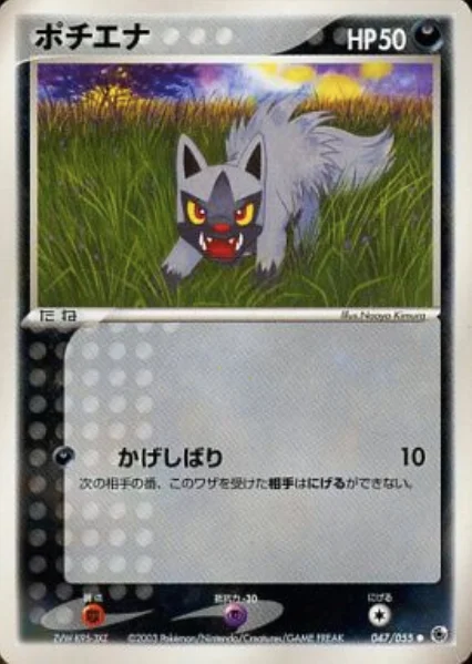 Poochyena — ADV Expansion Pack