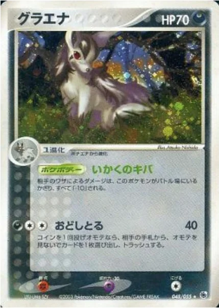 Mightyena — ADV Expansion Pack
