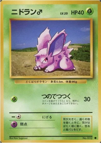 Nidoran ♂ — Expansion Pack & Starter Pack