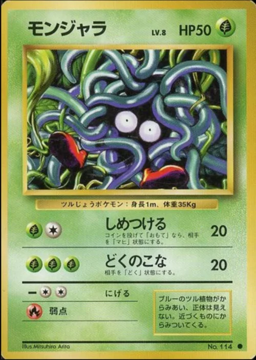 Tangela — Expansion Pack & Starter Pack