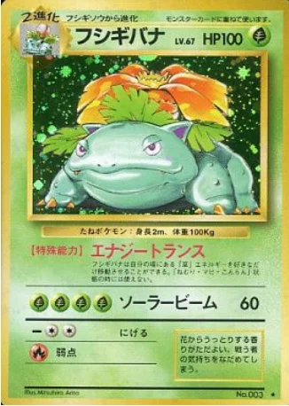 Venusaur — Expansion Pack & Starter Pack