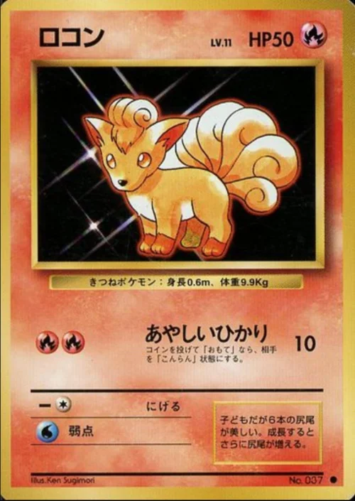 Vulpix — Expansion Pack & Starter Pack