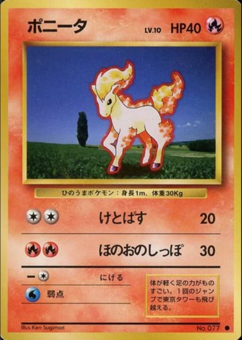 Ponyta — Expansion Pack & Starter Pack