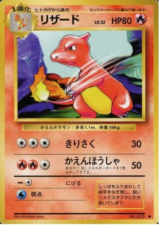 Charmeleon Lv.32 — Expansion Pack & Starter Pack