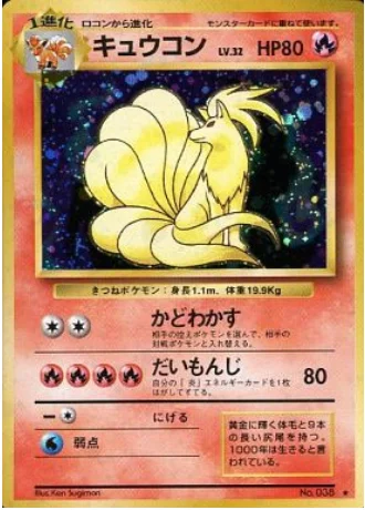Ninetales — Expansion Pack & Starter Pack