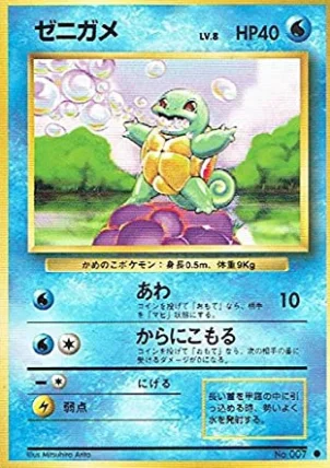 Squirtle — Expansion Pack & Starter Pack