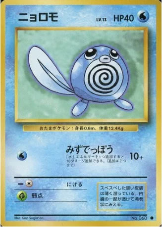 Poliwag — Expansion Pack & Starter Pack