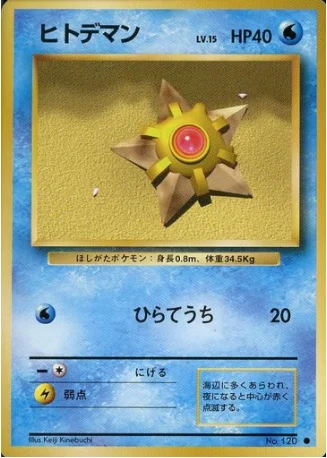 Staryu — Expansion Pack & Starter Pack