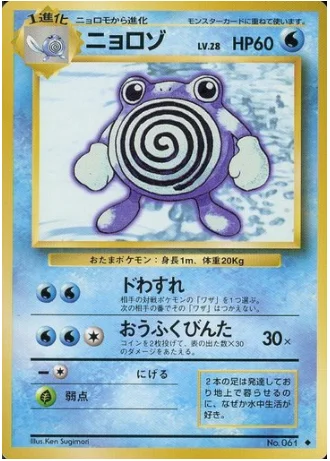 Poliwhirl — Expansion Pack & Starter Pack