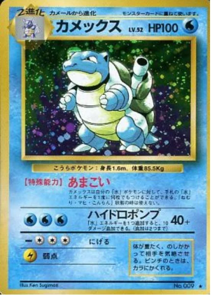 Blastoise — Expansion Pack & Starter Pack