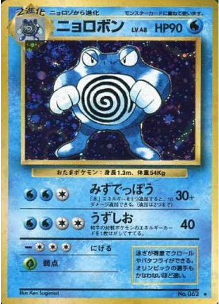 Poliwrath — Expansion Pack & Starter Pack