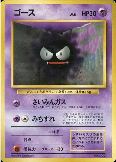 Gastly — Expansion Pack & Starter Pack