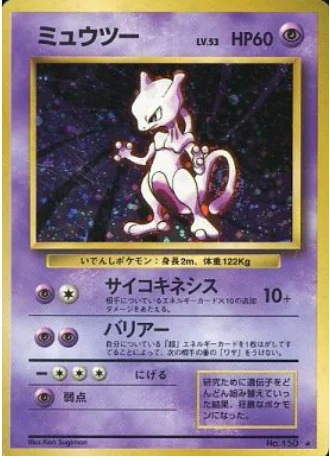 Mewtwo — Expansion Pack & Starter Pack