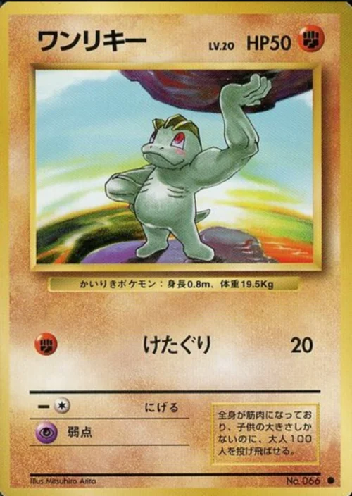 Machop — Expansion Pack & Starter Pack