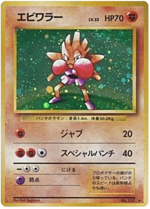 Hitmonchan — Expansion Pack & Starter Pack